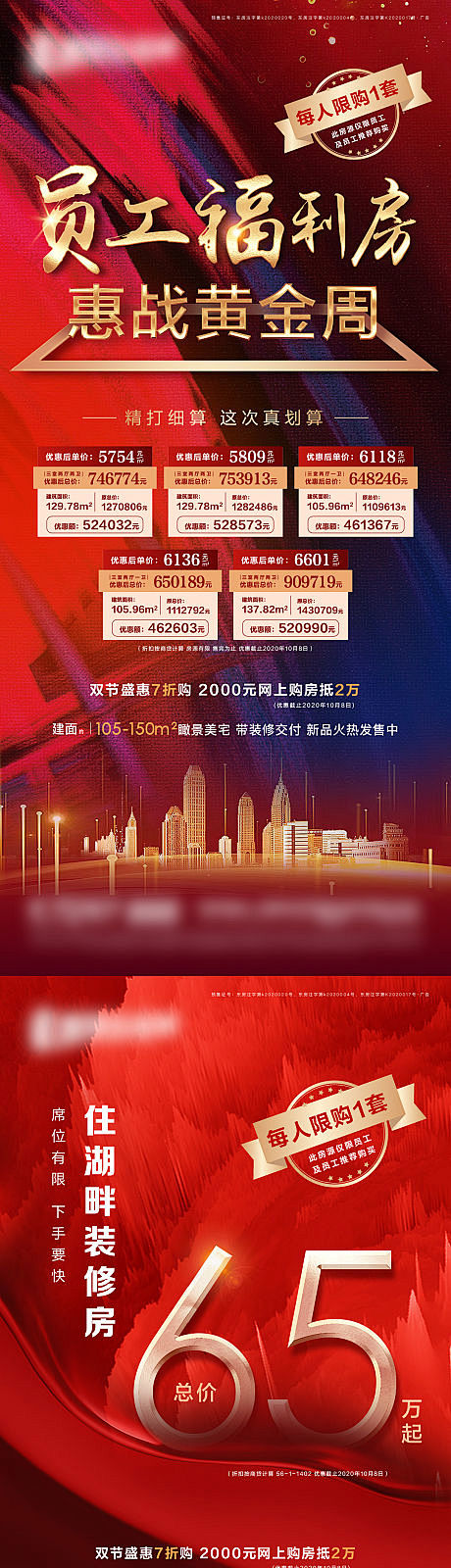 【源文件下载】 地产 海报 黄金周 特价...