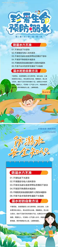 源文件下载【防溺水安全教育宣传海报】编号：88020025066914875