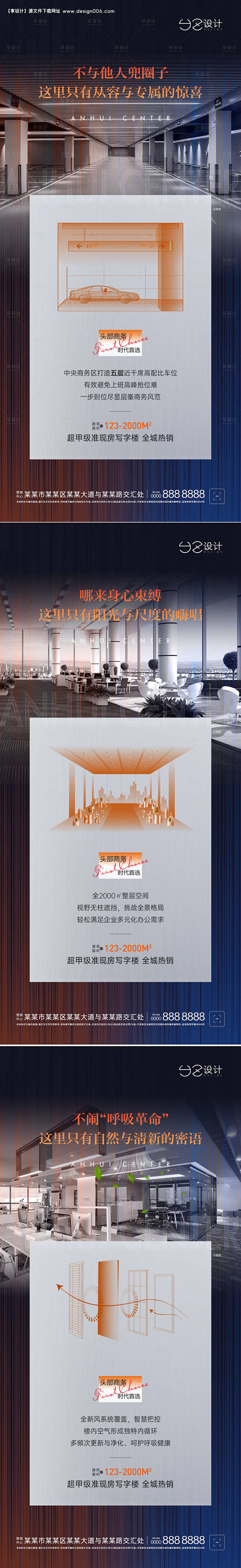 地产写字楼系列稿-源文件【享设计】