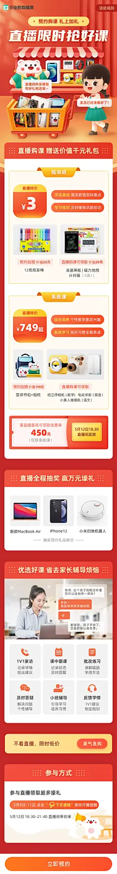 作业帮直播课-直播售课