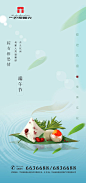 【源文件下载】 海报 房地产 端午节 中国传统节日 粽子 插画 咸鸭蛋