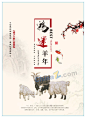 鸿运羊年矢量新年海报