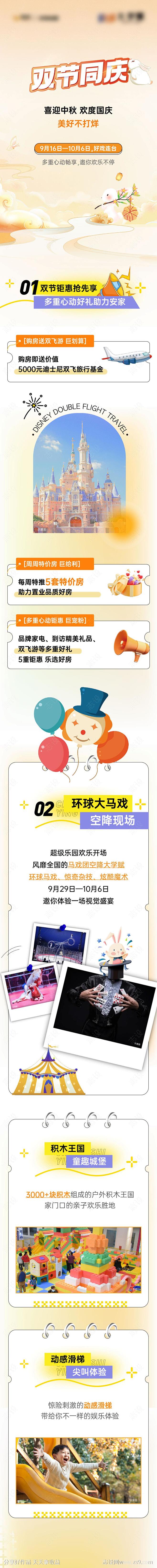 地产中秋国庆节活动长图-源文件-志设网-...