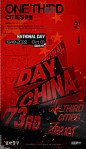 盛世芳华-National Day Poster