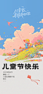 六一儿童节海报-设计素材-shejisc.cn