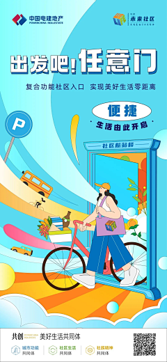 会飞的小红帽采集到海报-扁平插画