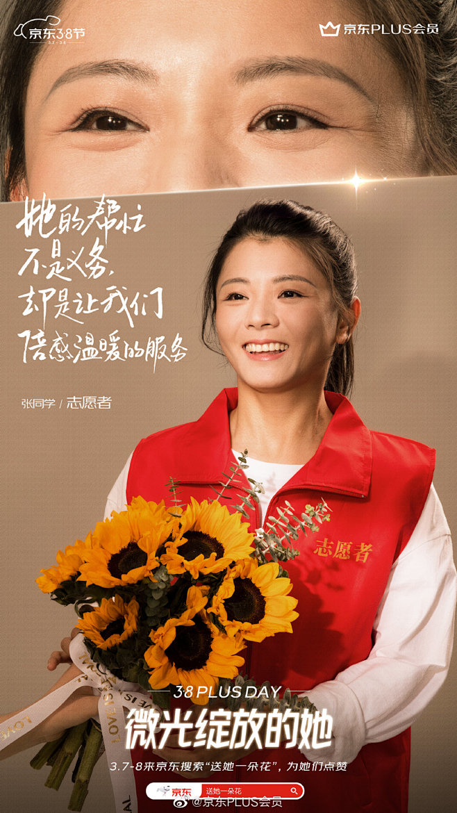@京东PLUS会员 的个人主页 - 微博