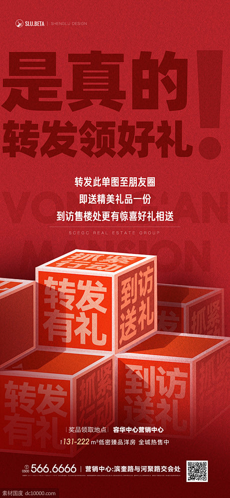 转发有礼单图