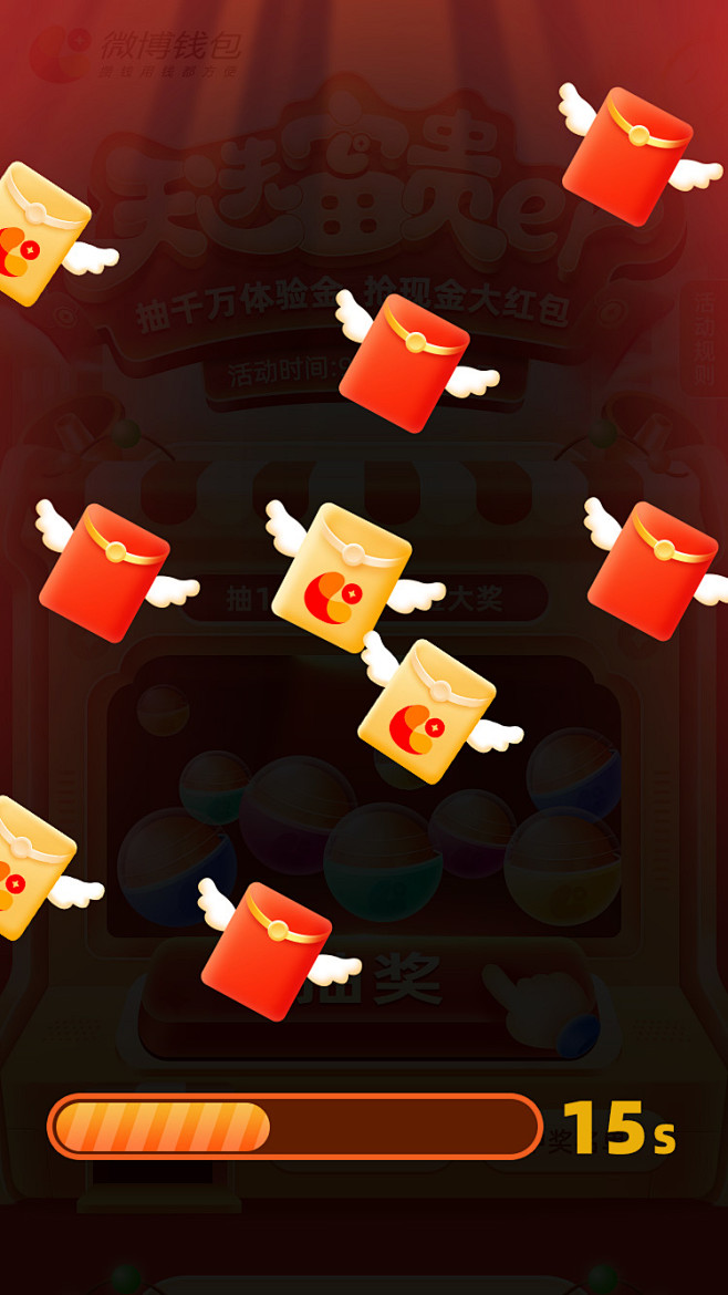 抽奖 红包 现金 福利 红包雨 金蛋 扭...