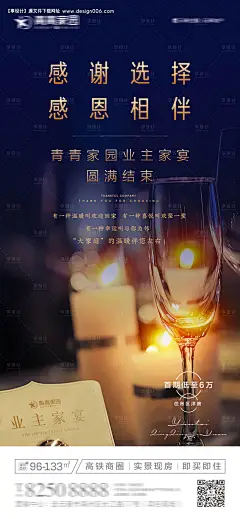 编号：20200817084107670【享设计】源文件下载-地产业主答谢宴微信朋友圈海报