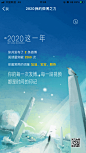 微博：2020我的微博之力