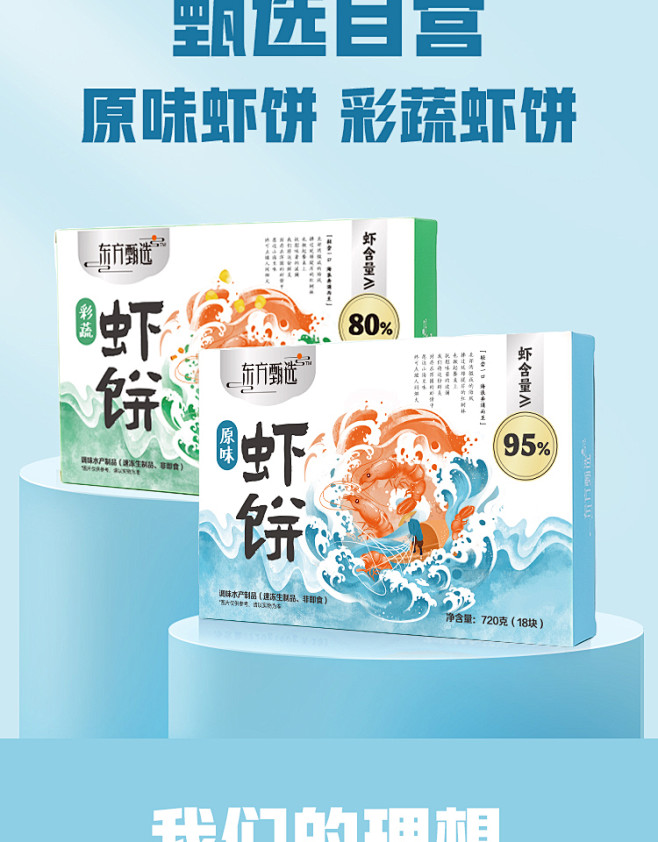 东方甄选虾饼 12盒装（每盒18块）-t...