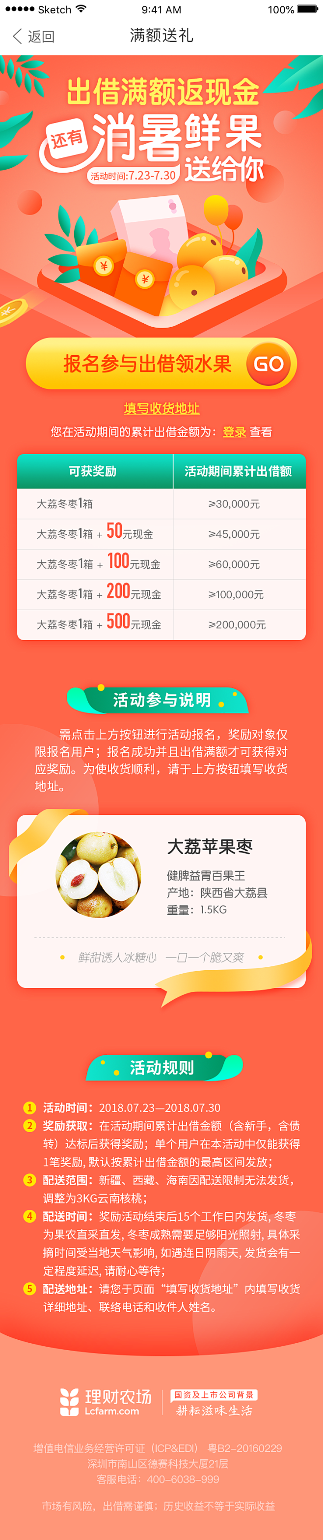 运营H5专题页长综合类-运营H5拉新邀请...