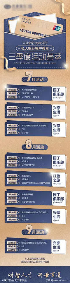 金融银行活动汇总长图海报-源文件-志设网-zs9.com