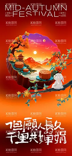 中秋节宣传海报  - 源文件下载【酷图网】海报,中国传统节日,中秋节,玉兔,桂花,月亮,插画,