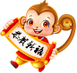 猴子  猴年  过年  2016  喜庆  恭贺新禧  卡通  PNG素材  免扣
