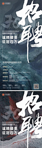 招聘海报-源文件