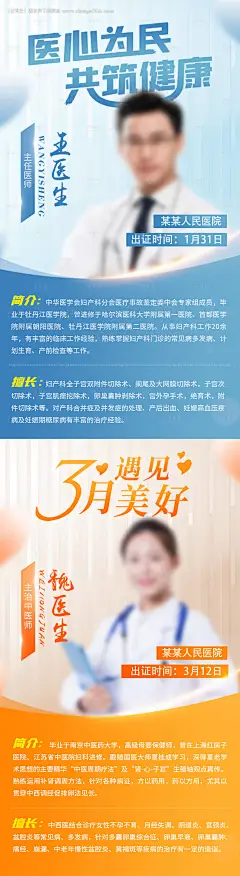 编号：13460023992942888【享设计】源文件下载-医生专家介绍海报