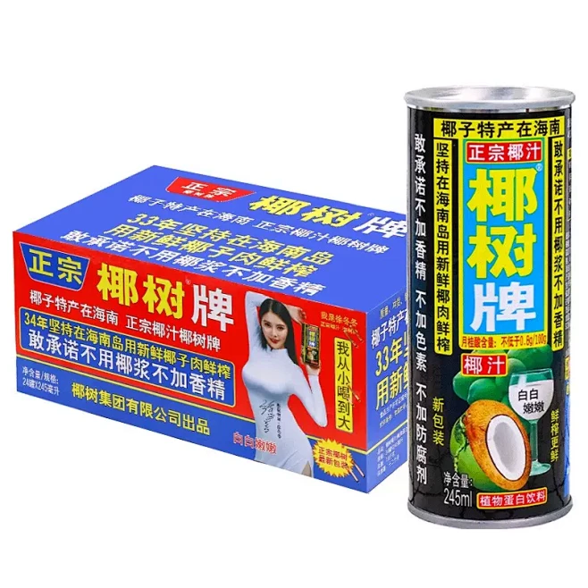 椰汁正宗椰树牌椰奶245ml*8铁罐装海南生鲜榨椰子汁植物蛋白饮料-淘宝网图片_饮料果汁图片素材-花瓣网