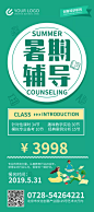 暑期辅导培训招募活动宣传展架