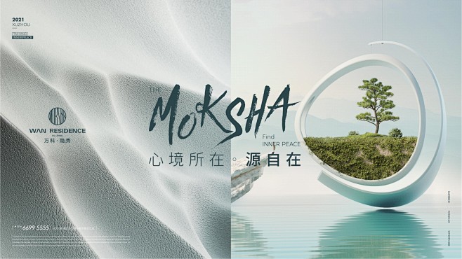 地产提案·万科隐秀