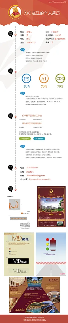 个人简历版式设计