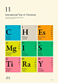 【国际化学年】的海报设计，你喜欢吗？ | 文艺科学小组 | 果壳网 科技有意思