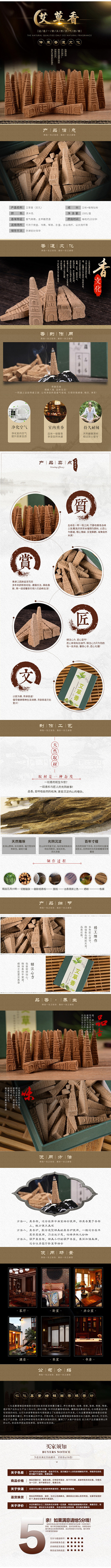 艾草香详情页模板设计中国风 水墨风 艾香...