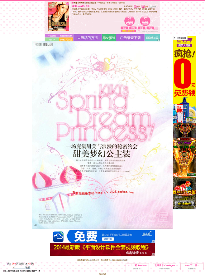 昕薇 2014年3月号 - 薇薇书屋 v...