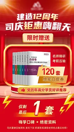 图书教材免费送奖品倒计时钜惠海报-源文件-采灵感-cailinggan.com