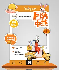 月满中秋朋友圈中秋节拍照框打卡处合影框