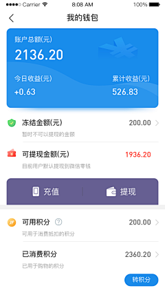 烟火旅行采集到钱包金融ui