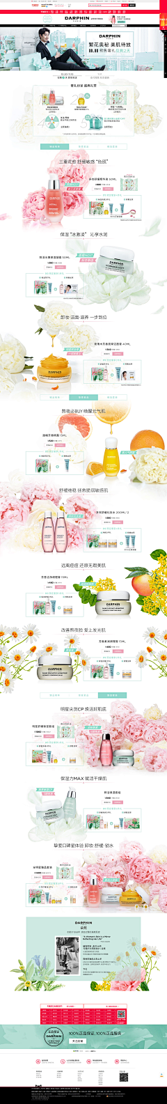 3/AM采集到化妆品首页