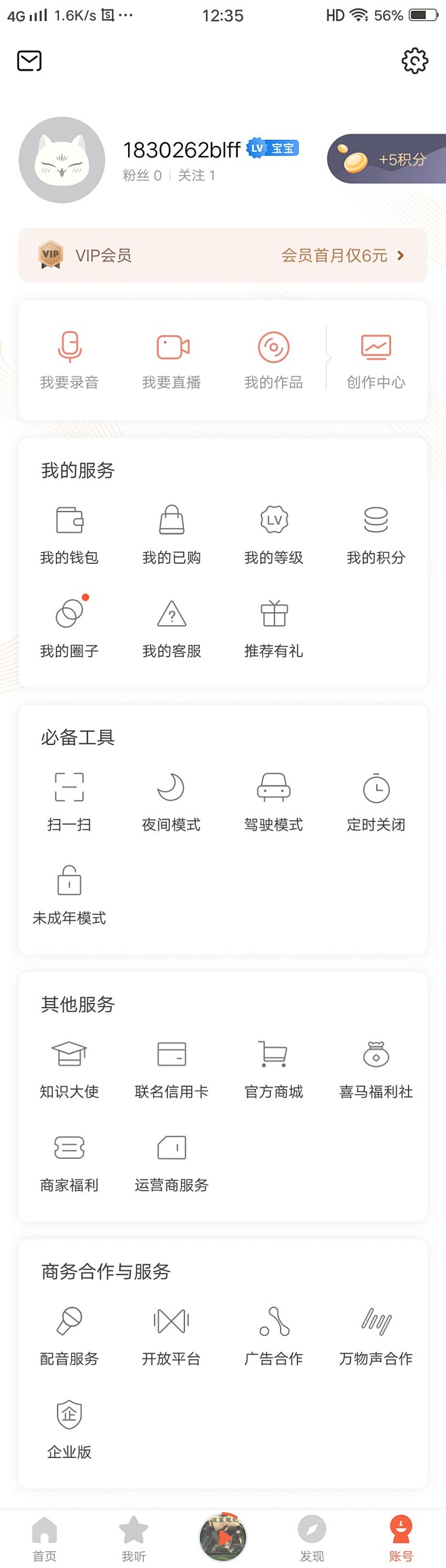 UI设计，喜马拉雅app，我的页面