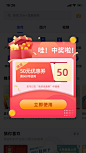 通用优惠券活动弹窗广告