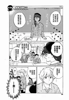 加油吧！中村君！：第04话 - CC漫画网