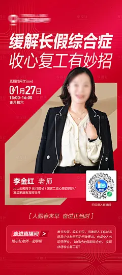 培训教育人物线上直播人物海报-源文件分享-ywjfx.cn