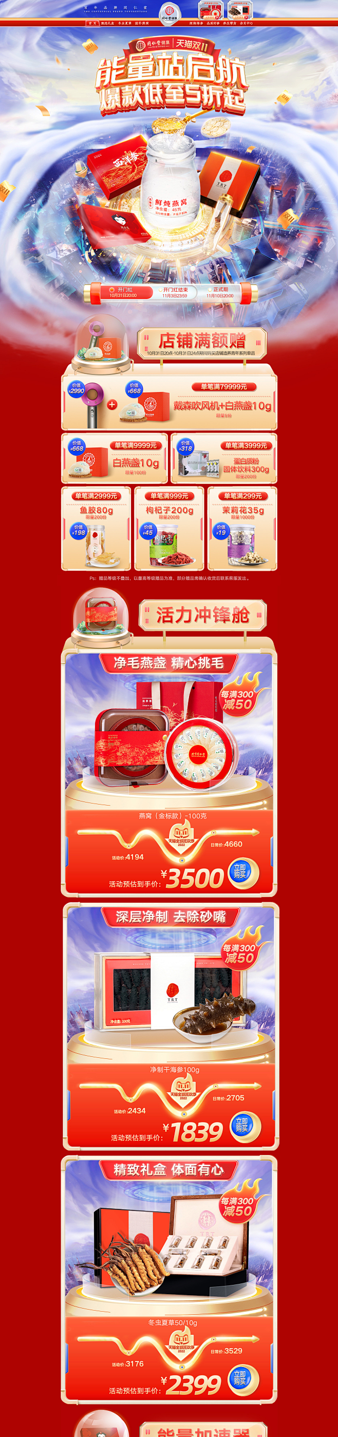 2022 双11 北京同仁堂健康旗舰店