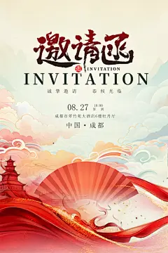 2025新年蛇年春节企业年会邀请函海报