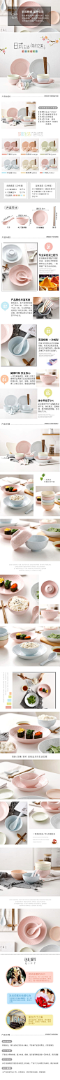 日式餐具详情页