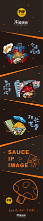 木屋烧烤“啊木菇”延展设计