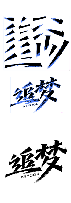 恩吉懒羊羊采集到笔触