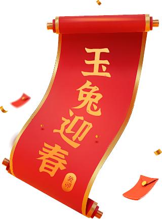 2023年农历兔年传统新年素材PNG免抠...