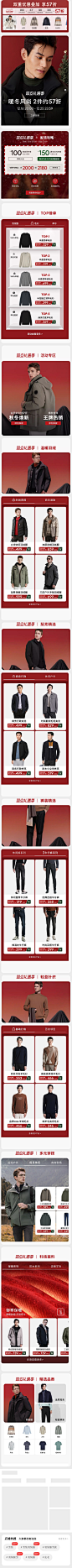 2024-12-24 [ 劲霸官方outlets店 无线端页面截图快照 ]