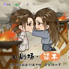 广播剧《为了和谐而奋斗》第一季，海报·封面，@漫播，采集@Elm兔