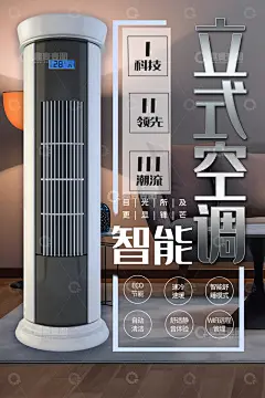 立式空调电商促销活动海报高清模板免费下载-趣麦麦图