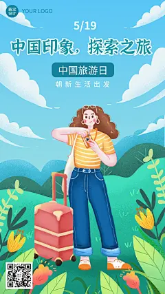 中国旅游日节日宣传手机海报