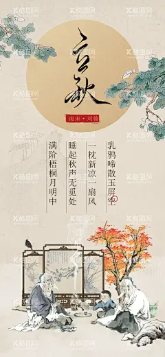 立秋诗词传统文化海报  - 源文件下载【酷图网】海报,二十四节气,立秋,国风,中式,古诗,文化,宣传,