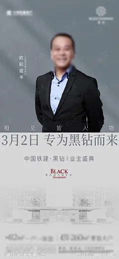 地产高端人物志代言刷屏海报-源文件-志设网-zs9.com