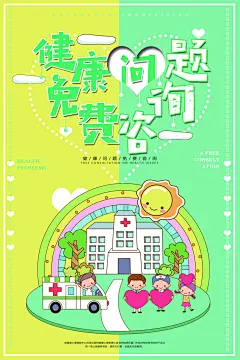 插画风心理咨询海报